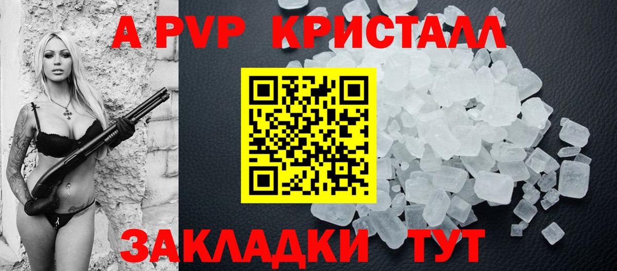 A-PVP мука  Альфа ПВП Crystall  Обнинск  A-PVP  Вход с VPN 