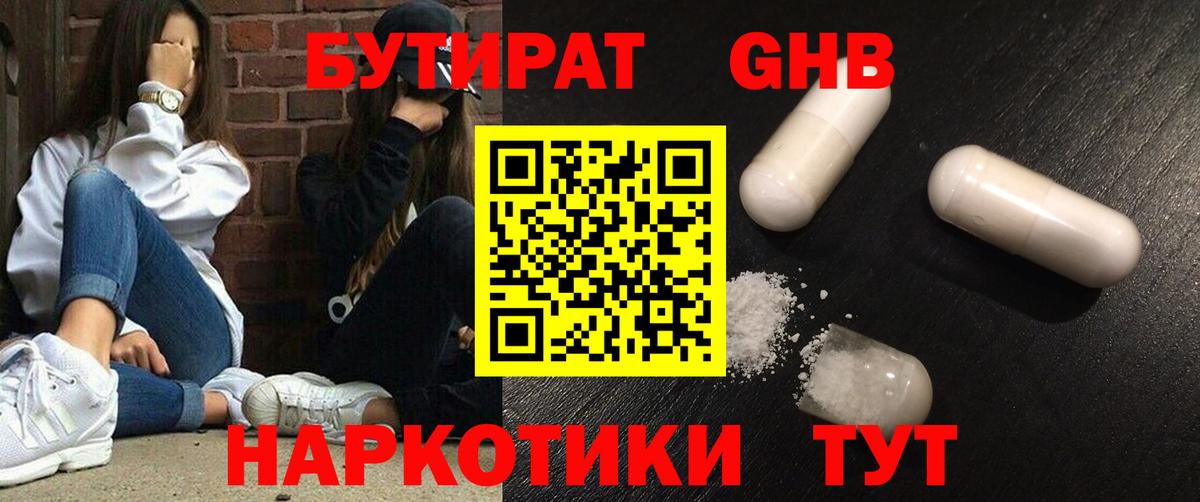 Бутират буратино  Вход с VPN  Обнинск 