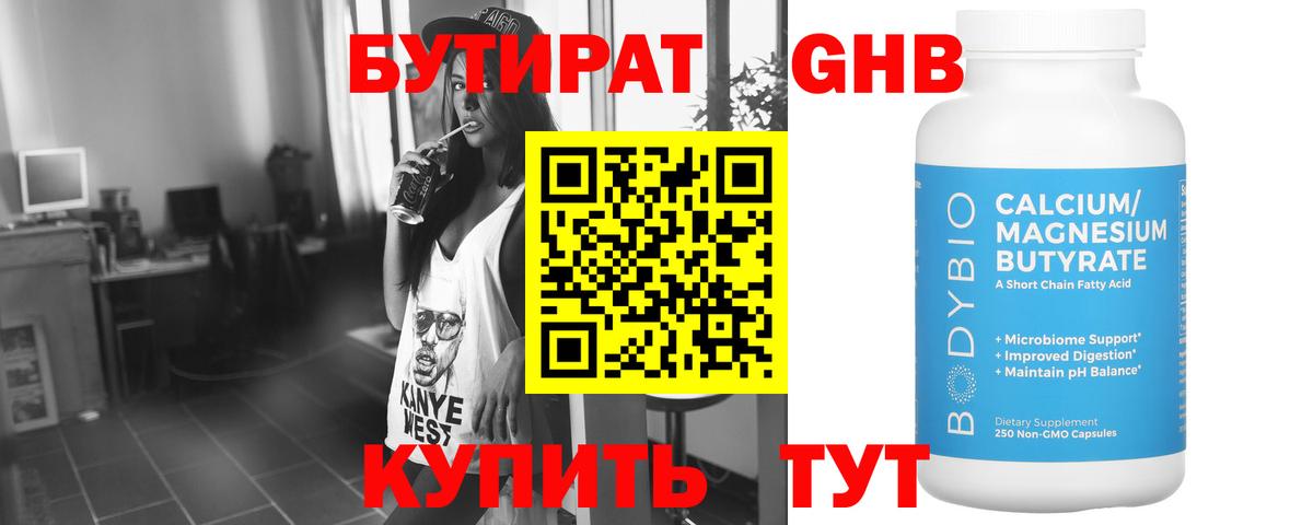 Бутират буратино  Обнинск 