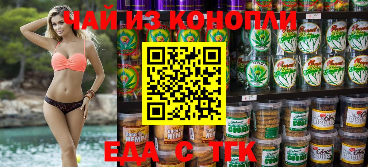 Обнинск  Печенье с ТГК конопля  Вход с VPN 
