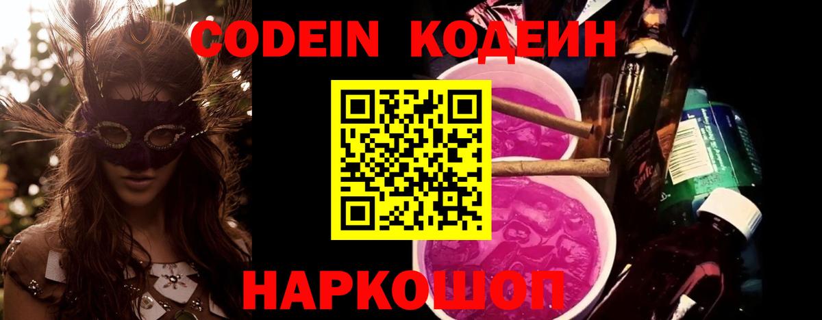 Codein напиток Lean (лин)  Кодеин Purple Drank  Обнинск  Вход с VPN 