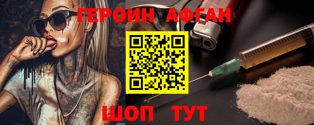 Героин Heroin Обнинск