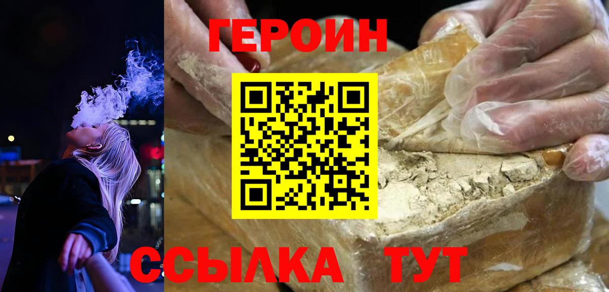 Героин хмурый  Обнинск 