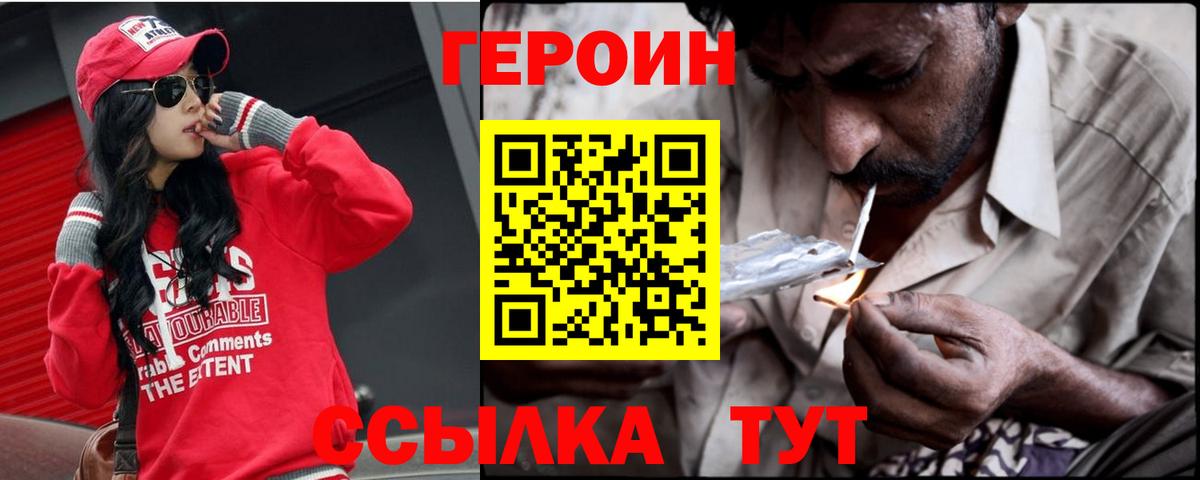 ГЕРОИН VHQ  Вход с VPN  Обнинск 