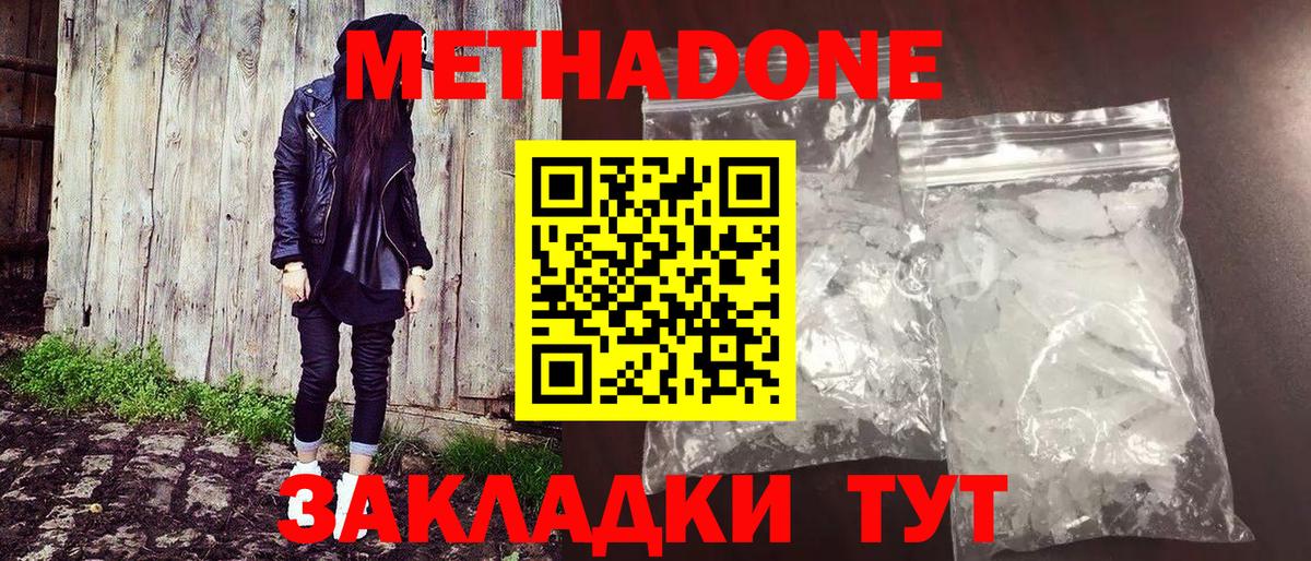 Метадон methadone  Вход с VPN  Обнинск  Метадон белоснежный 