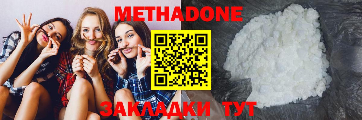 МЕТАДОН methadone Обнинск