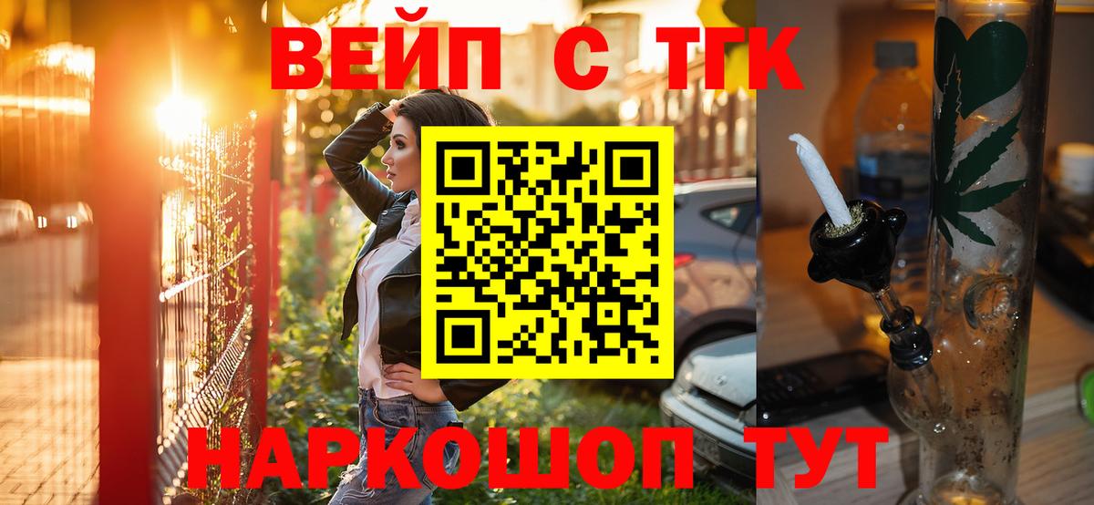 ТГК Wax  ТГК вейп с тгк  Обнинск  Вход с VPN 